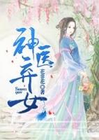 将军是妻奴 贺兰九姑娘