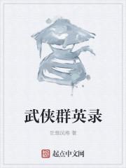 名将群英录