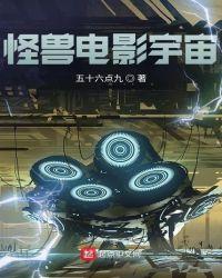 怪兽电影宇宙怪兽大全