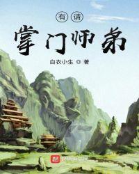 主角是掌门师弟无敌