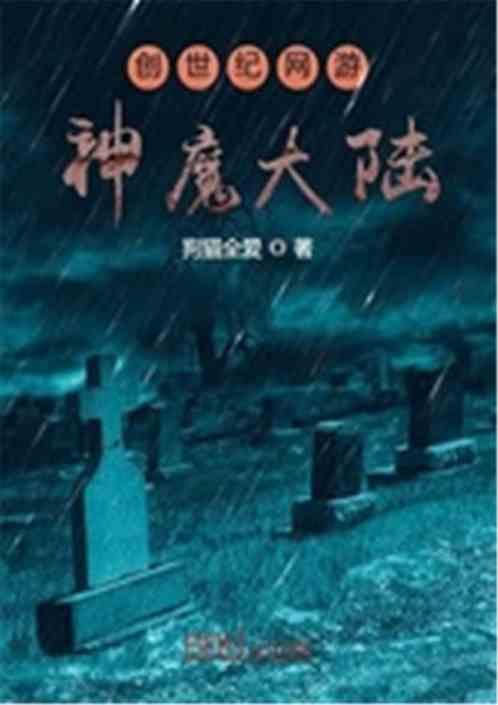 创世纪.神h5游戏