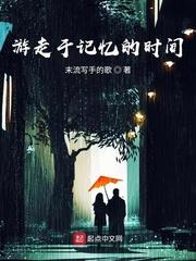 游走于记忆的时间单曲