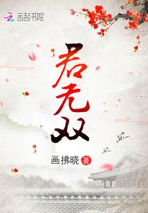 君无双白璃叫什么名字