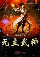 元武是什么神