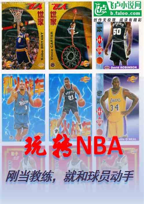 nba换教练