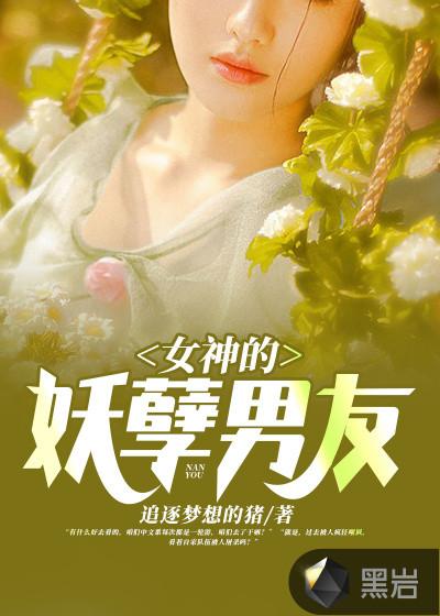 女神的妖孽高手2