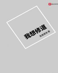 我想修道去那报名