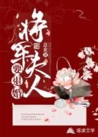 退婚后嫁给了将军