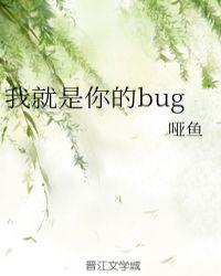 我就是你的补药怎么回复