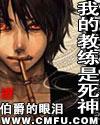 我的教练是死神漫画