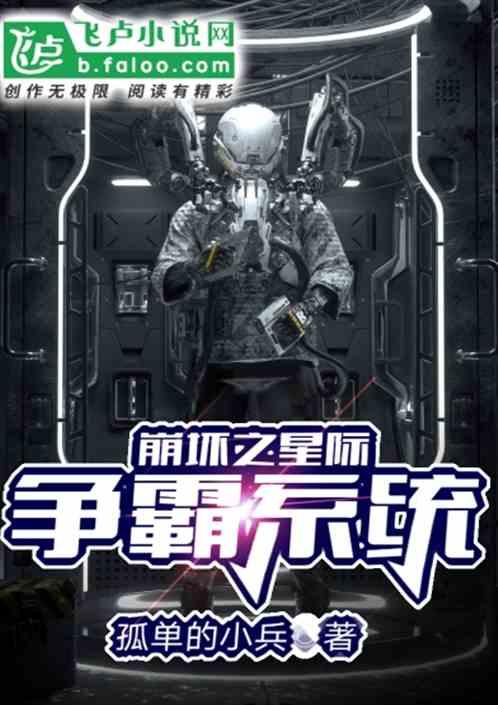 美漫之星际争霸系统