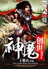 盘古创世九大神魔