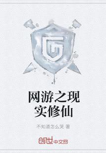 网游之现实具现