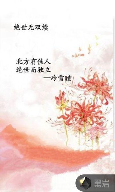 绝世无双最新章节