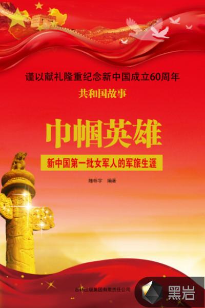 新中国第一批女将军