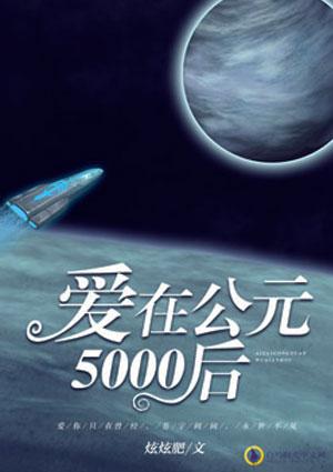 公元5000千年前的中国