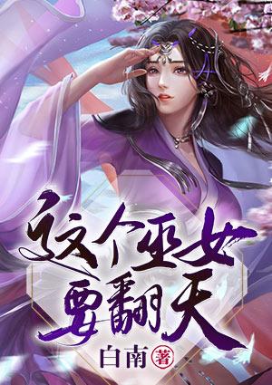 这个巫师有点稳