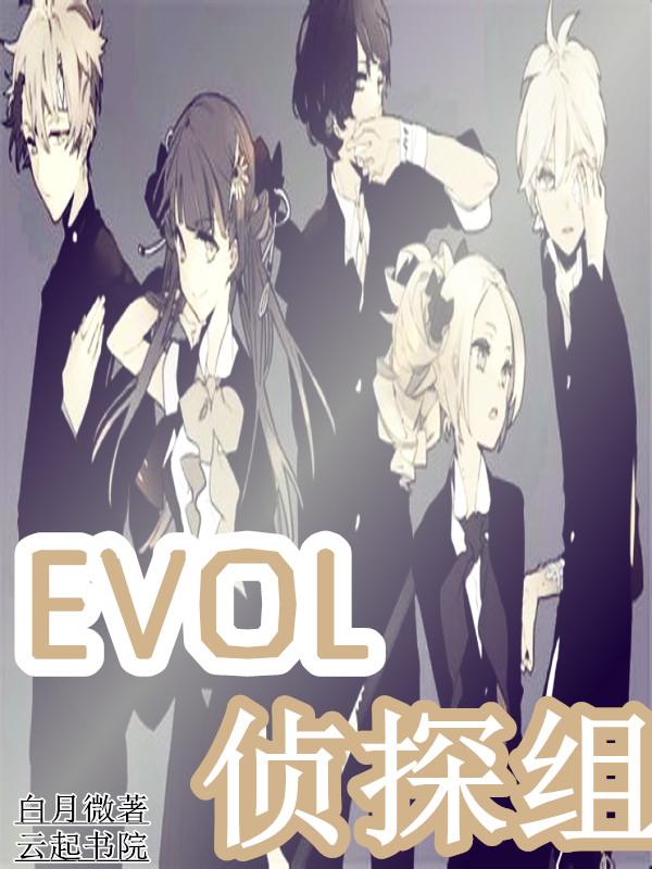 evoly