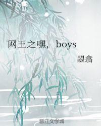 网王之嘿boys2