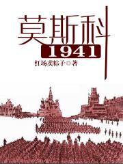 莫斯科1941游戏破解版