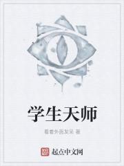 天师学工