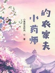 小药师是什么?