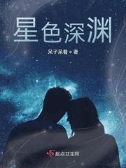 深渊星芒百度百科