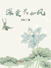 深爱如风意思