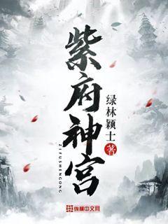 武侠紫府神宫