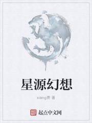 双生幻想星源怎么用