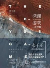 深渊游戏无删减完整版