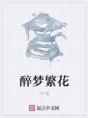 醉梦年华是什么意思