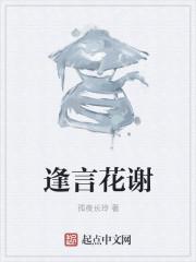 逢言是什么意思