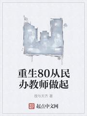 重生80从民办教师做起TXt80