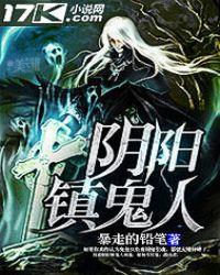 阴阳镇鬼人什么时候更新