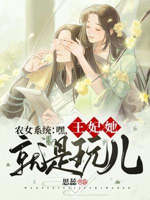 农女王妃有空间全文