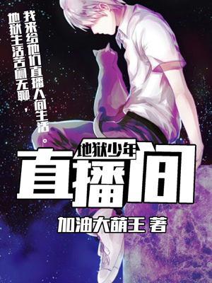 地狱少年花子君漫画在线观看