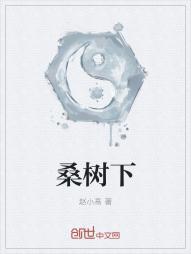 桑树下面可以与什么一起种