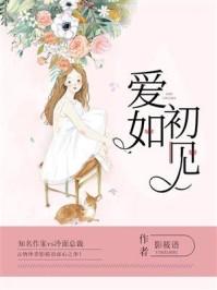 香小陌作品浮生沐爱如初见