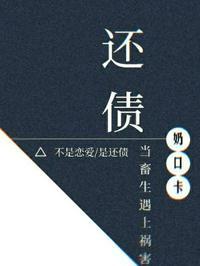 还债绕梁三日