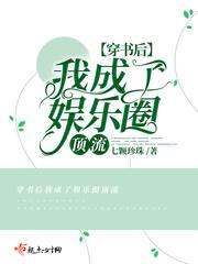 穿书后小貔貅在娱乐圈