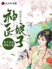 真千金她是神仙大佬