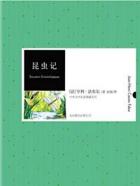 昆虫记是严谨的一部科学著作修改病句