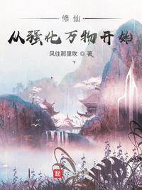 修仙从练武开始