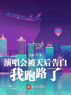 在天后演唱会上唱歌