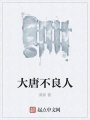 不良人是谁创立的