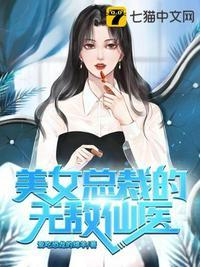 陈阳赵雪韵的美女总裁的无敌仙医