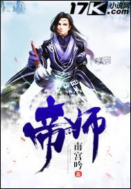 帝师的师傅