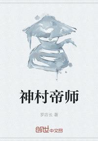 帝师神少全文阅读