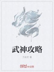 无名江湖绝世武神攻略